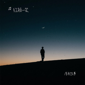 原来故事
