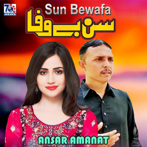 Sun Bewafa