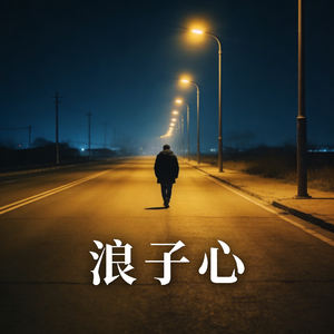 《回忆的街头》