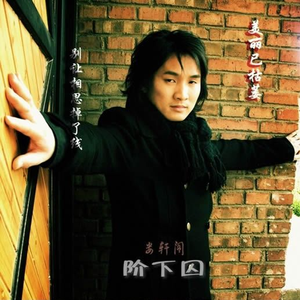 爱上你是无非的事实