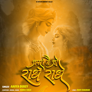 Japte Hai Jo Radhe Radhe