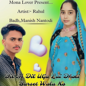 Dil M Dil Ulja Lai Dholi Burset Wala Ko
