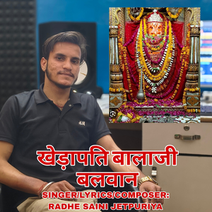 खेड़ापति बालाजी बलवान