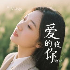 误爱的诗