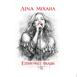 Den Xero Poso S' Agapo