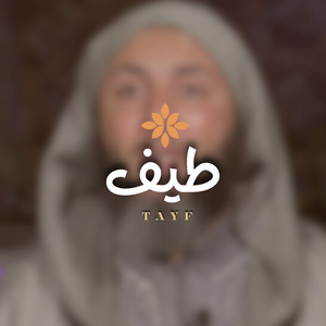 ÙŠØ§ Ù…Ù† ÙŠØ±Ù‰ Ù…Ø§ÙÙŠ Ø§Ù„Ø¶Ù…ÙŠØ± ÙˆÙŠØ³Ù…Ø¹