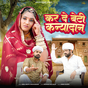 Kar De Beti Kanyadan