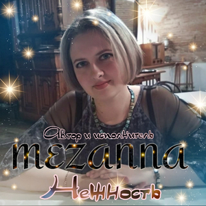 Нежность