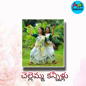 Chellemma Kannillu