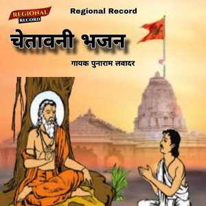 Chetawani Bhajan
