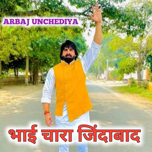 भाई चारा जिंदाबाद