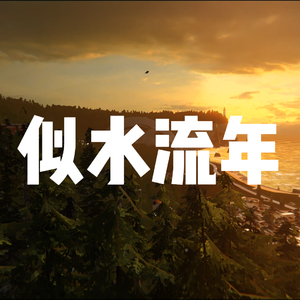 【FREE】"似水流年" - Melody Drill Type Beat