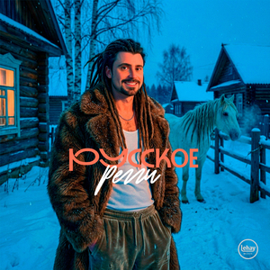 Раба Любви (Love Reggae Mix)