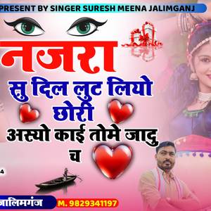 नजारा सु दिल लुट लियो छोरी अस्यो काई जादू