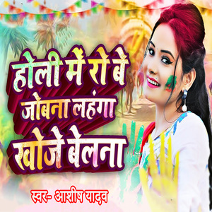 Holi Me Ro Be Jobna Lahanga Khoje Belna