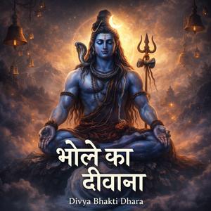 भोले का दीवाना