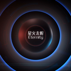 【精灵宝钻同人曲】星火未烬|Eternity|开了嘣向星牌