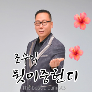 뭣이 중헌디
