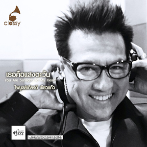 เธอคือ..แสงตะวัน