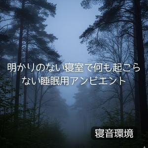 静寂がそのまま続く