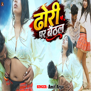 Dhodhi Par Baithal