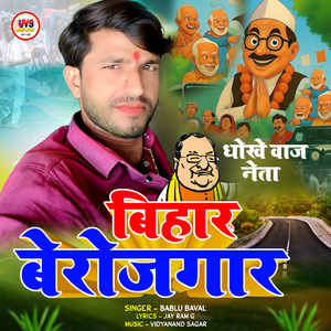 Bihar Berojgar