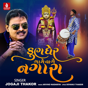 Kungher Game Vage Nagara