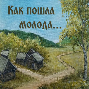 Жил(ы) я у пана