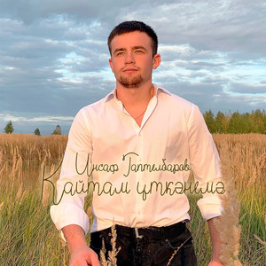 Кайтам уткэнемэ