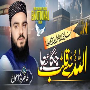 ALLAH SAY QALB JAGAYE JAA by Tahir Nadeem Awan
