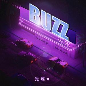 Buzz光年