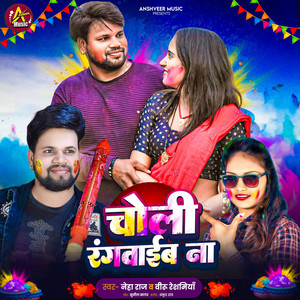 Choli Rangwaieb Na