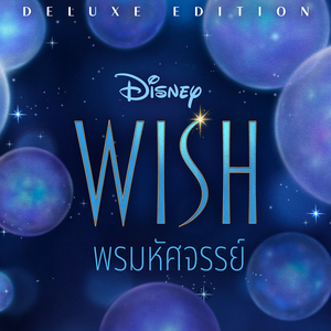This Wish (From "Wish"/Soundtrack Version)