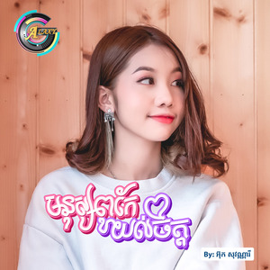 មនុស្សពូកែយល់ចិត្ត