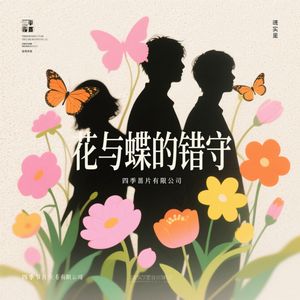 桐林鸟的深情歌