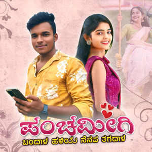 Panchamigi Bandala Haliya Nenap Tagadal