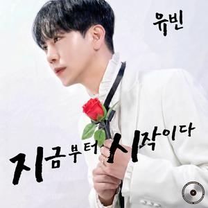 지금부터 시작이다