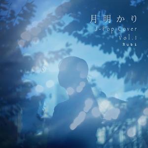 テルーの唄 (Cover)