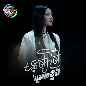 មនុស្សស្រីក្រោយខ្នង