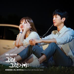 서로의 생각 (from "그래, 그런거야")