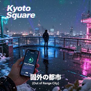 東京の夜、孤独の海 (Tokyo's Ocean of Solitude)