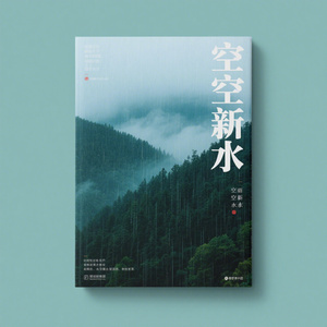 空山新雨