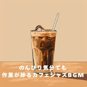 午後のカフェタイム