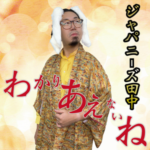 わかりあえないね