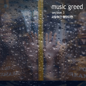 사랑하긴 했었다면