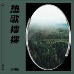 爱情这杯酒又把我灌醉