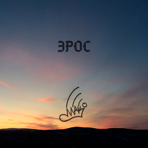 Эрос