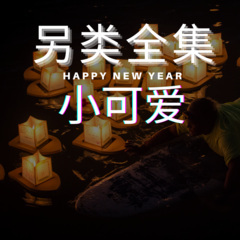 我虚度过的青春