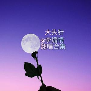 小半（R&B氛围版）