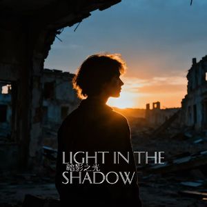 像自由一样美丽